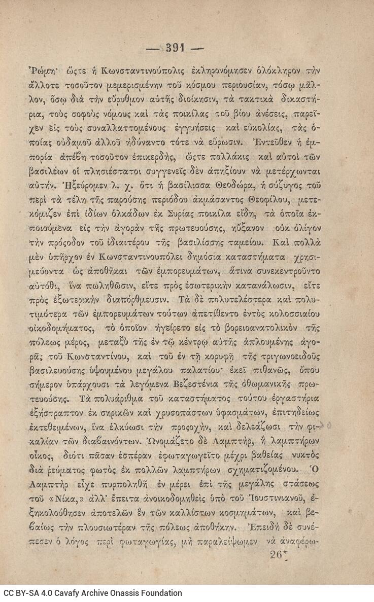 20 x 14 εκ. 845 σ. + ε’ σ. + 3 σ. χ.α., όπου στη σ. [3] σελίδα τίτλου και motto με χει�